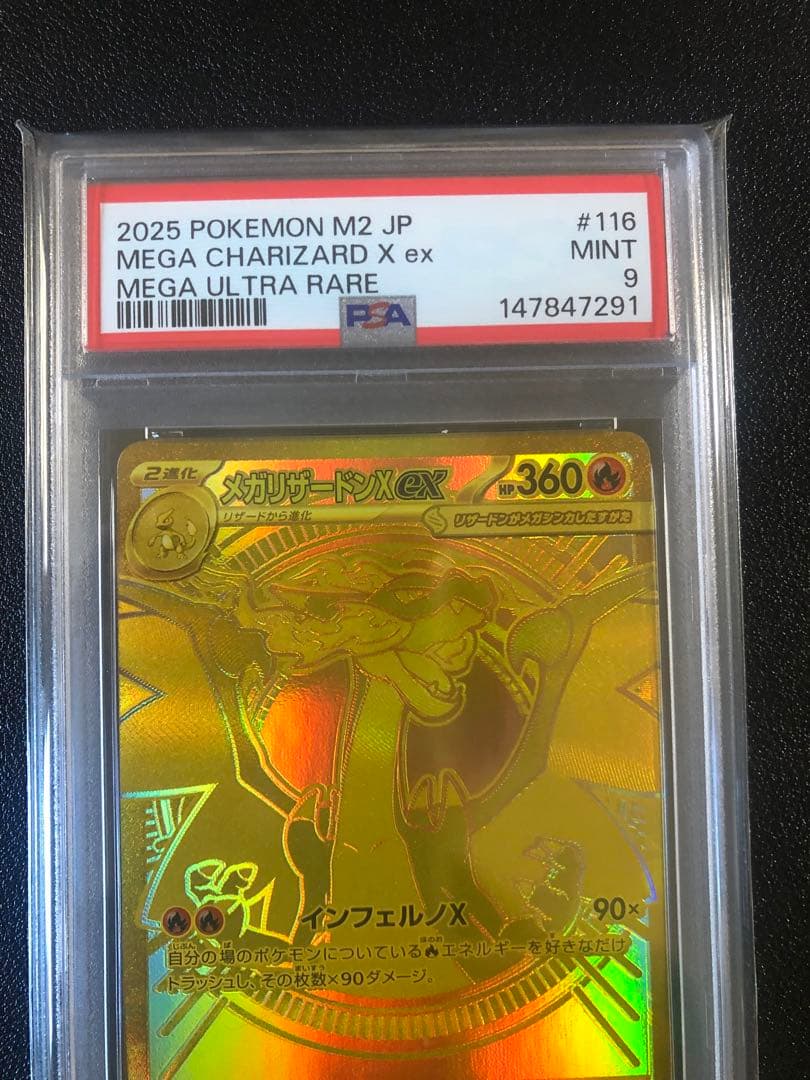 メガリザードンXex MUR PSA9