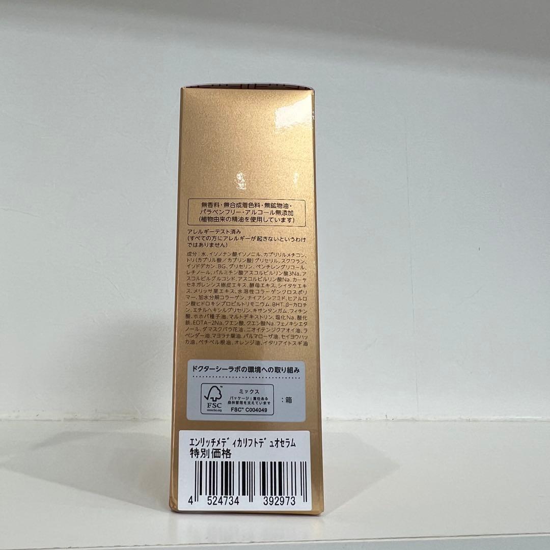 ドクターシーラボ (DR.CI:LABO) エンリッチ メディカリフト