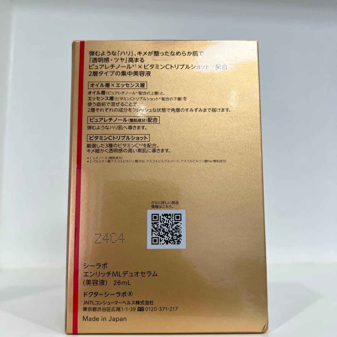 ドクターシーラボ (DR.CI:LABO) エンリッチ メディカリフト