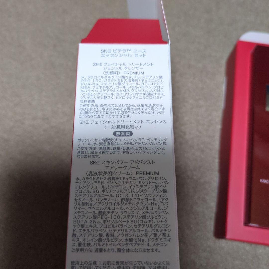 SK-II ピテラ ユースエッセンシャルセット。