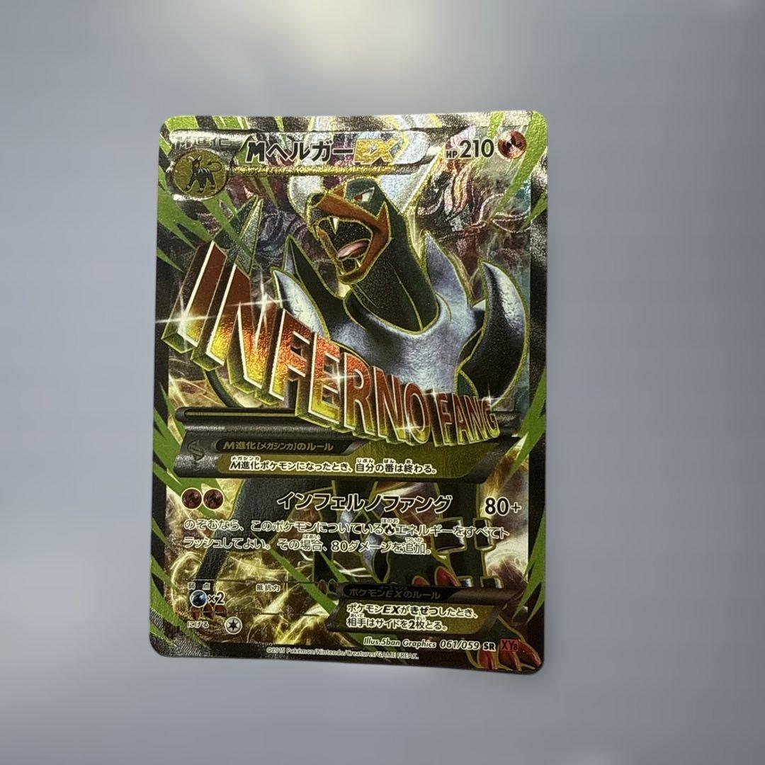 ポケモンカード Mヘルガーex SR