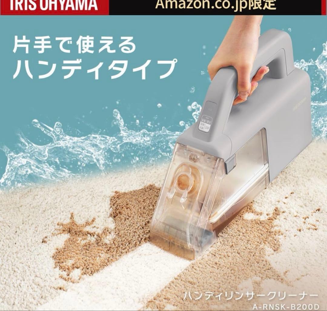 アイリスオーヤマ リンサークリーナー ハンディ コードレス