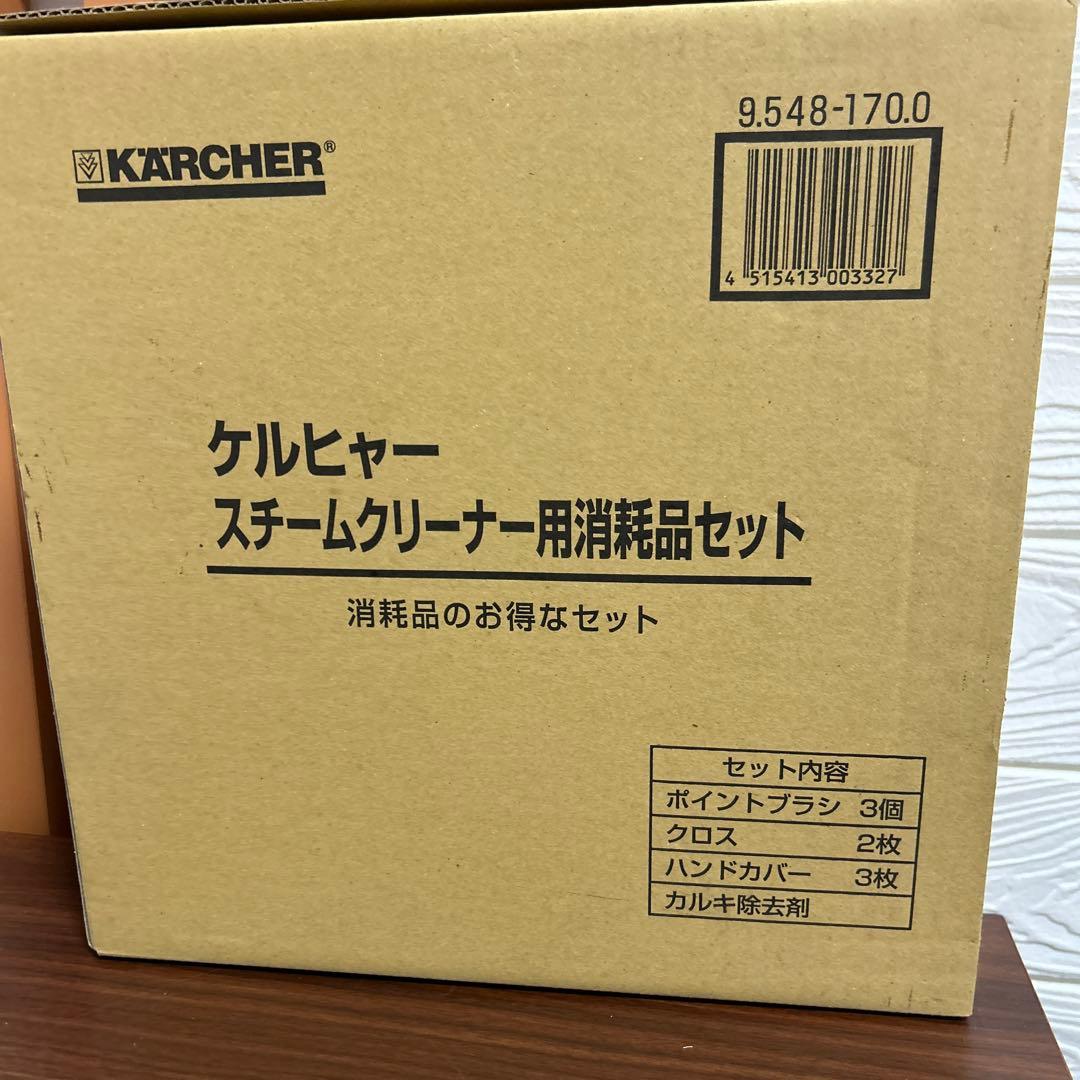 KARCHER ケルヒャー 家庭用スチームクリーナー SC1000 未使用