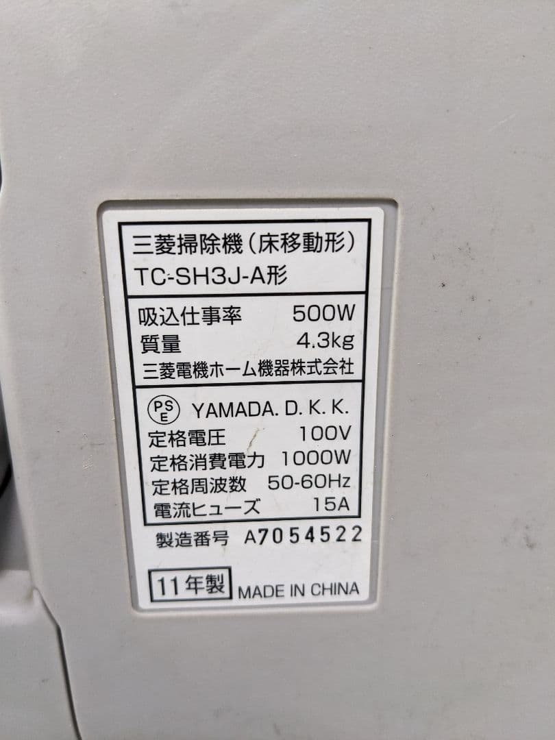 三菱電機 TC-SH3J-A 紙パック式掃除機 2011年製
