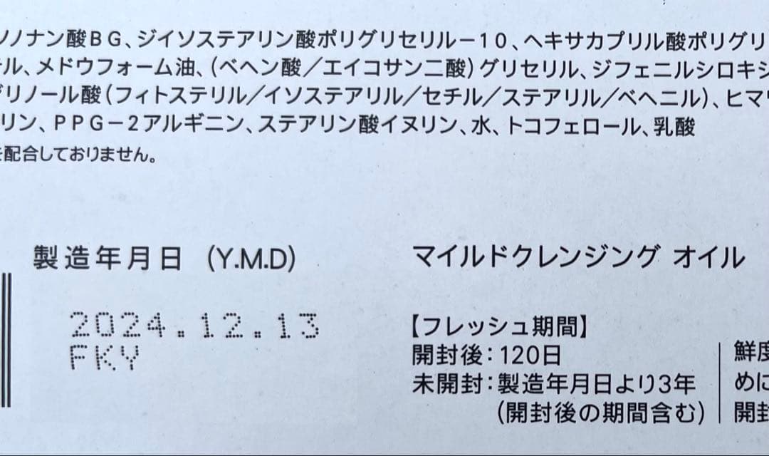 FANCL ファンケル マイルドクレンジングオイル 120ml × 5本
