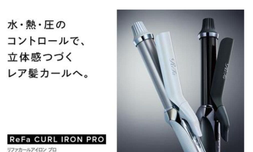 【4/8発送】極美品箱無ReFaCURL IRONPRO32リファカールアイロン