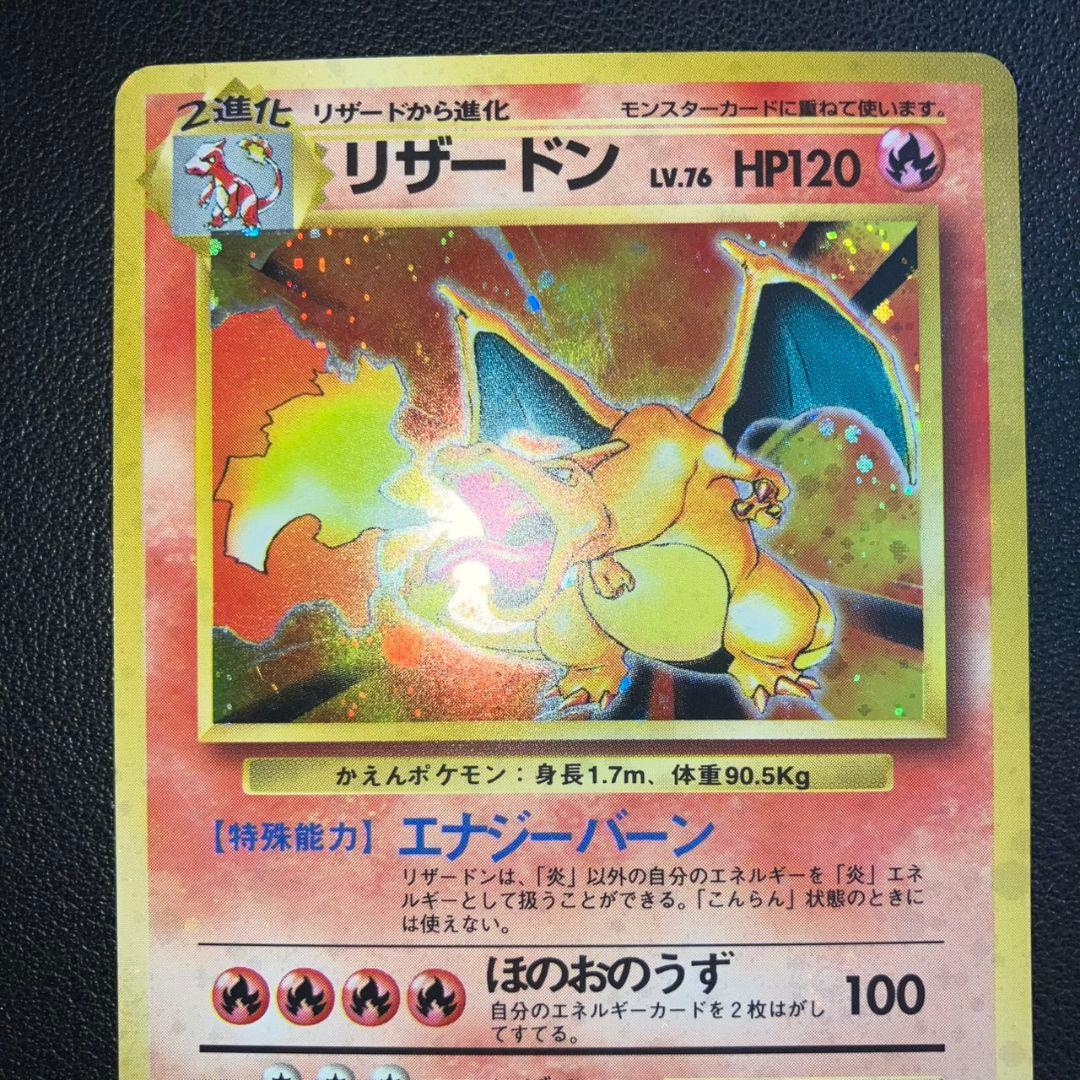 極美品　かえんリザードン　旧裏　ポケモンカード　リザードン　PSA　かいりき