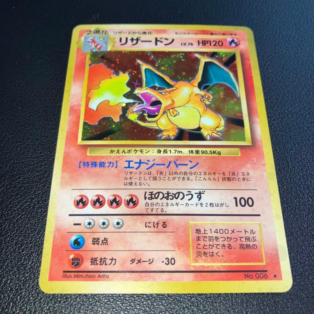 極美品　かえんリザードン　旧裏　ポケモンカード　リザードン　PSA　かいりき