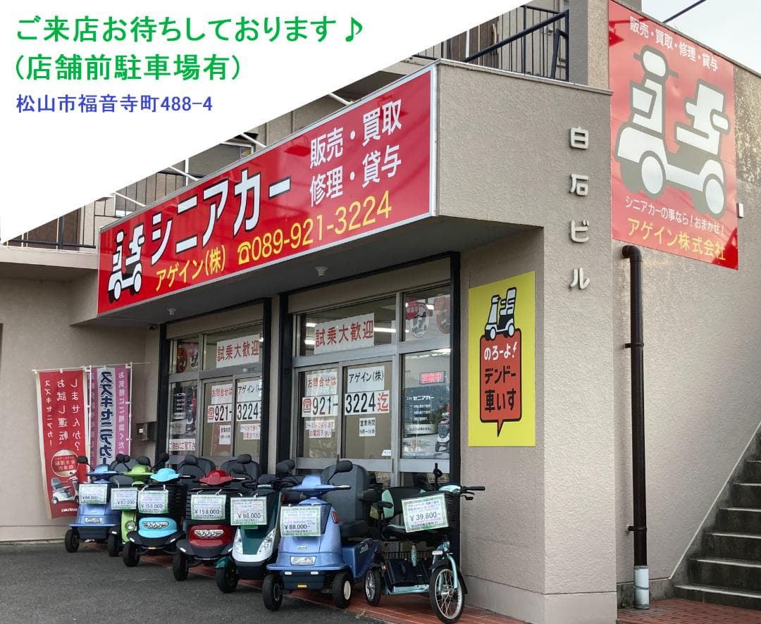 ほぼ全国送込♪スズキ モーターチェアMC3B4 電動車椅子/電動四輪車いす愛媛県
