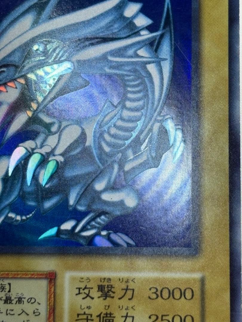 R*.様 中古品みたいです。青眼の白龍 初期 ウルトラレア 遊戯王