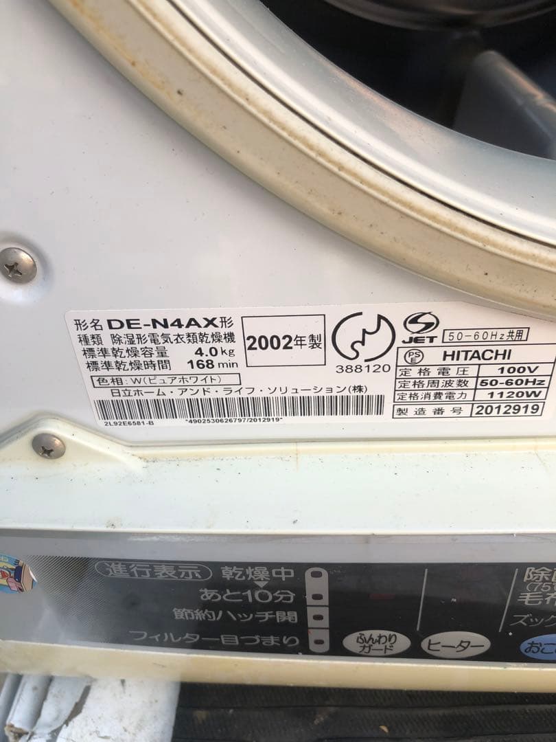 HITACHI日立DE-N4AX(W) 電気式乾燥機 ホワイト