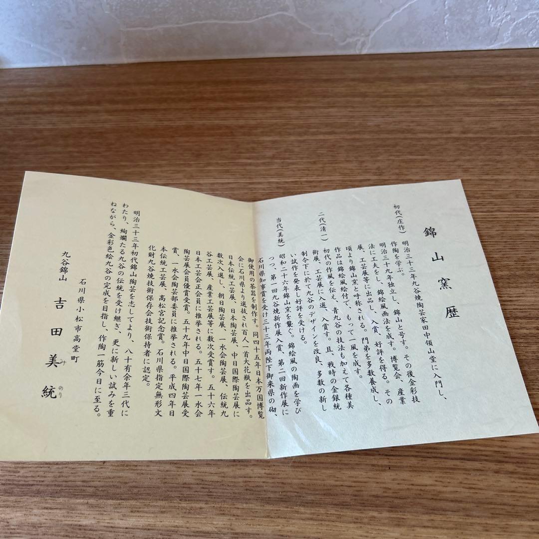 人間国宝　吉田美統　九谷焼　錦山　金襴手花唐草文　花入　花生　茶道具