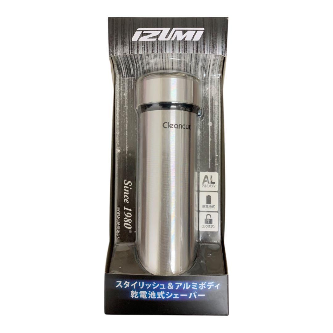 4個セット　IZD-C289マクセルイズミ　新品未開封　シルバー（S）