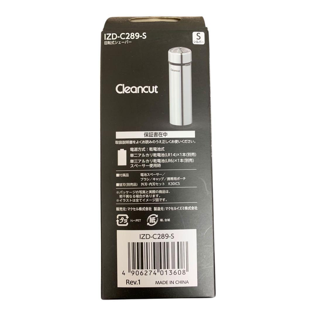 4個セット　IZD-C289マクセルイズミ　新品未開封　シルバー（S）