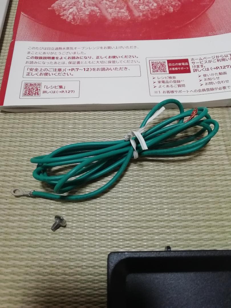 HITACHI オーブンレンジ MRO-S8Y 付属品一式