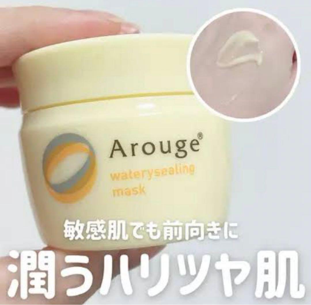 アルージェ　ウォータリーシーリングマスク　35g✖︎2個セット