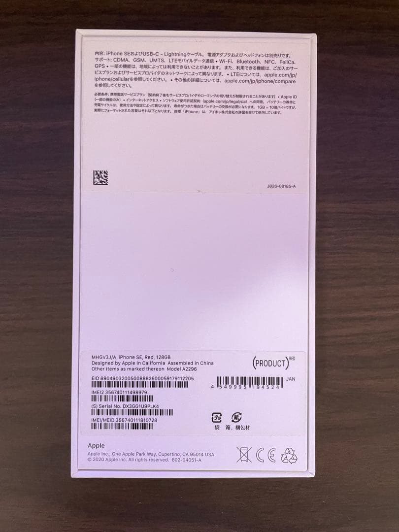 Apple iPhone SE (第2世代) 128GB(RED)SIMフリー