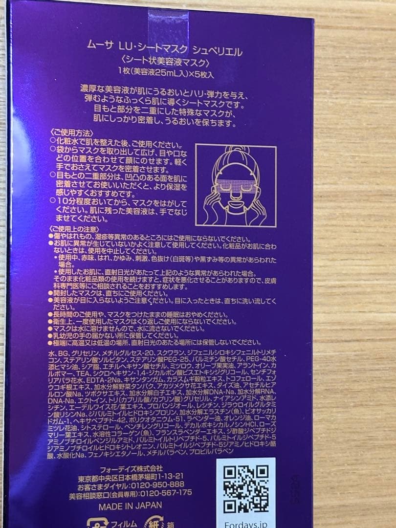 フォーデイズ　シートマスク２箱