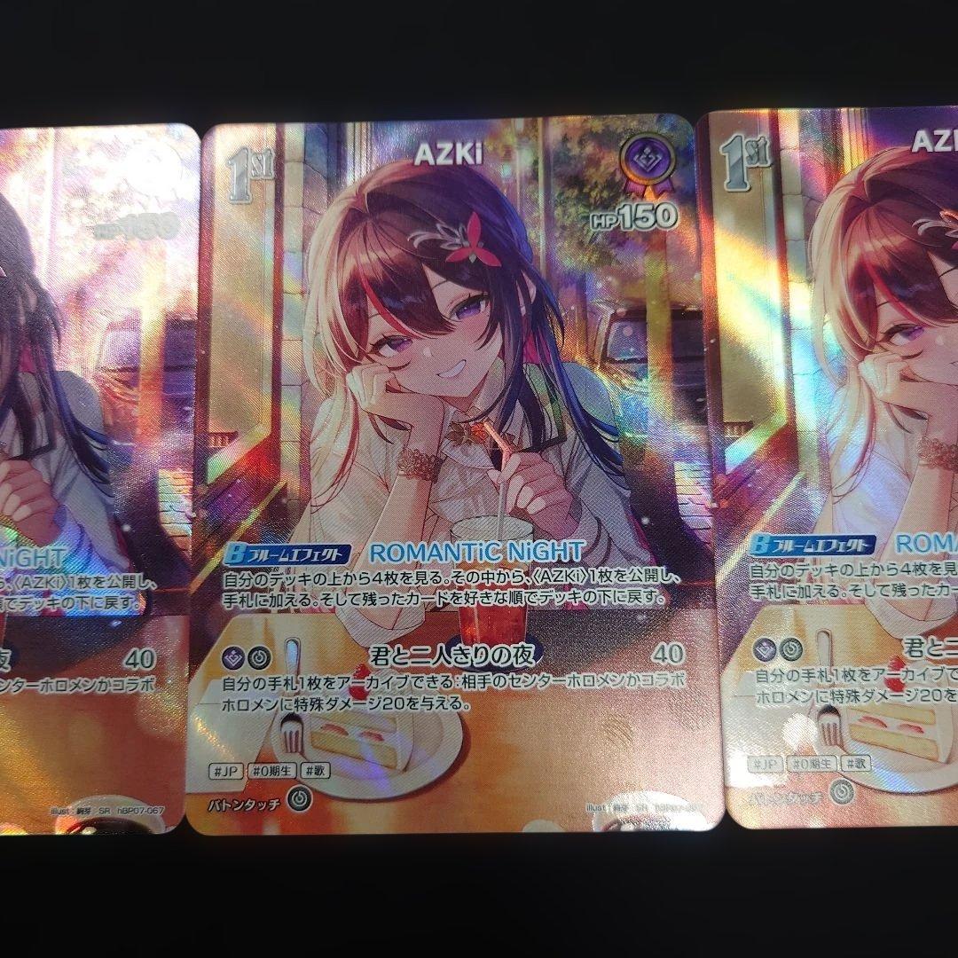 ホロカ AZKi SR 3枚 hBP07-067 ディーヴァフィーバー