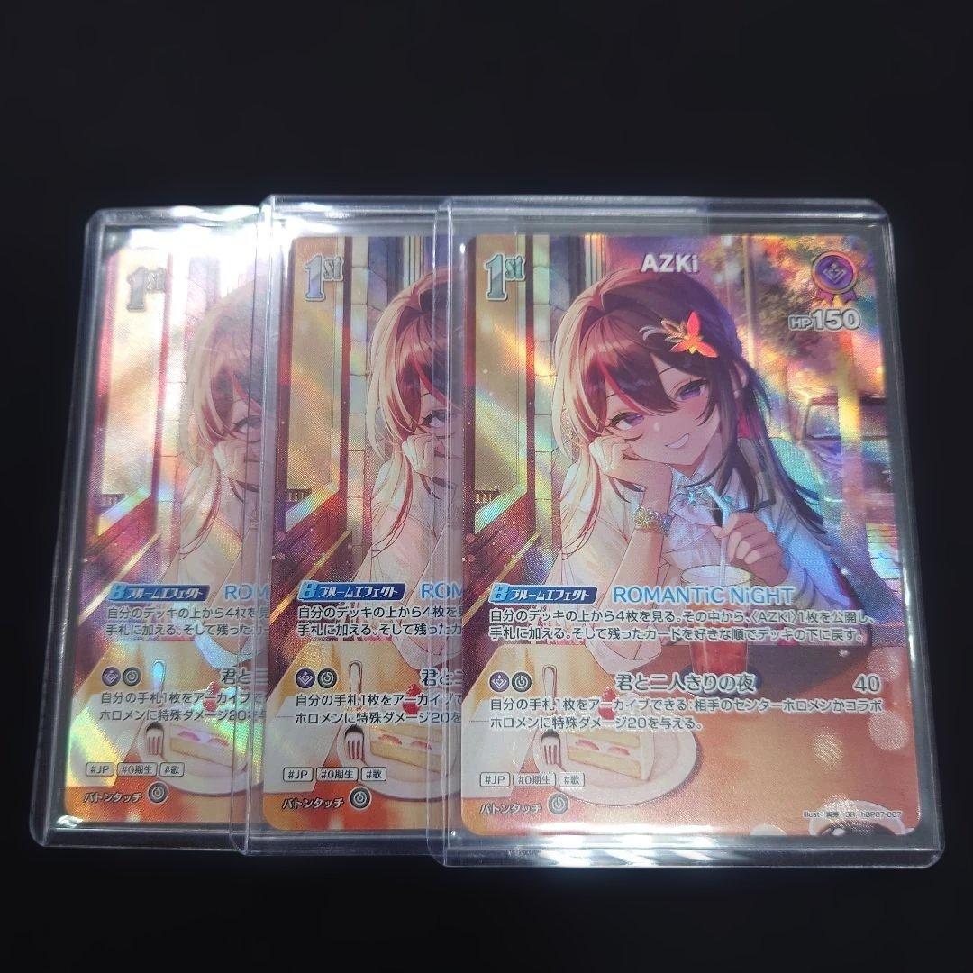 ホロカ AZKi SR 3枚 hBP07-067 ディーヴァフィーバー