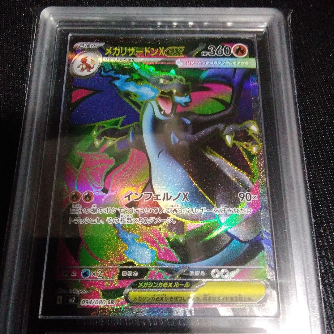 ARS 10 メガリザードンX 　ex SR ポケモンカード