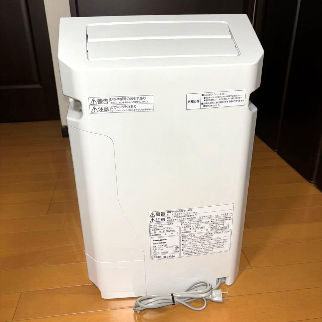 パナソニック 加湿空気清浄機 F-VXS55-W 2020年製