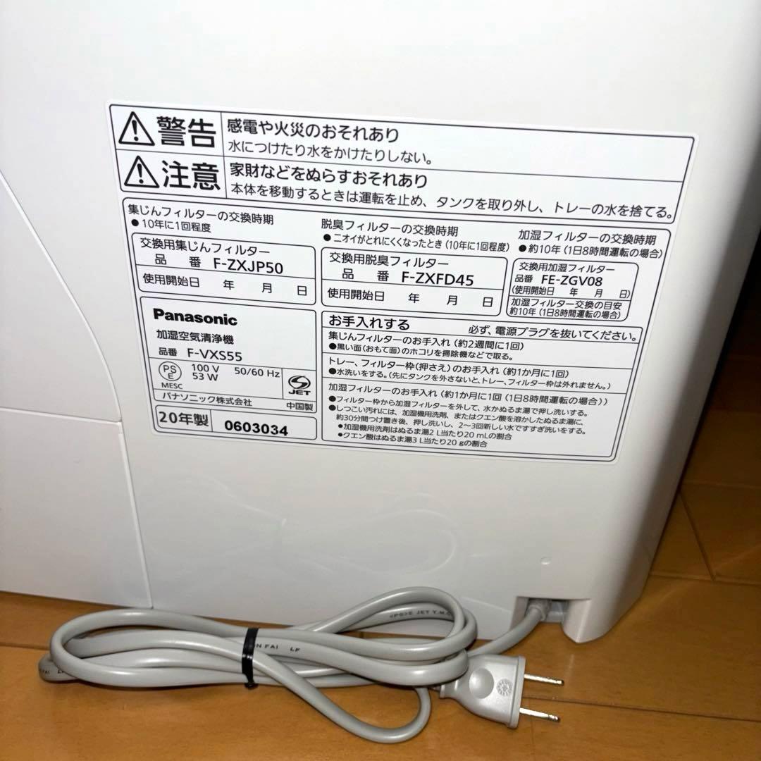 パナソニック 加湿空気清浄機 F-VXS55-W 2020年製