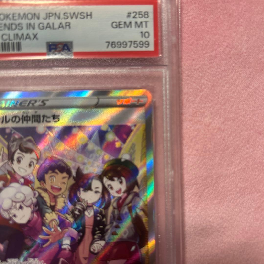 ス*認様 【PSA10】ガラルの仲間たち　ピカチュウ