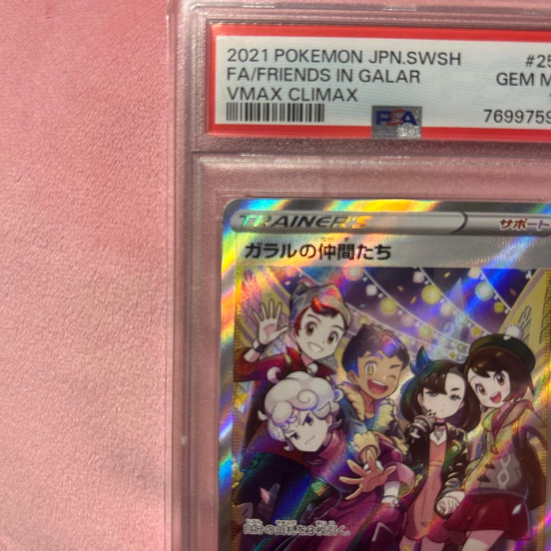 ス*認様 【PSA10】ガラルの仲間たち　ピカチュウ