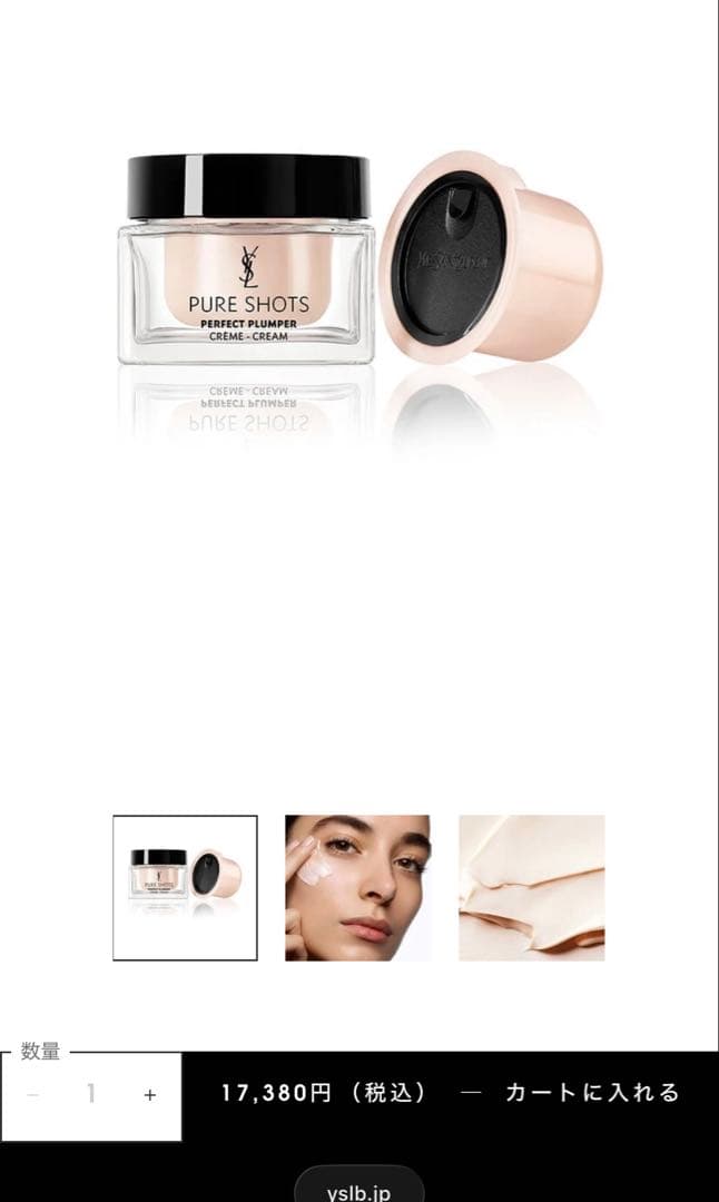 YSL ピュアショット クリーム