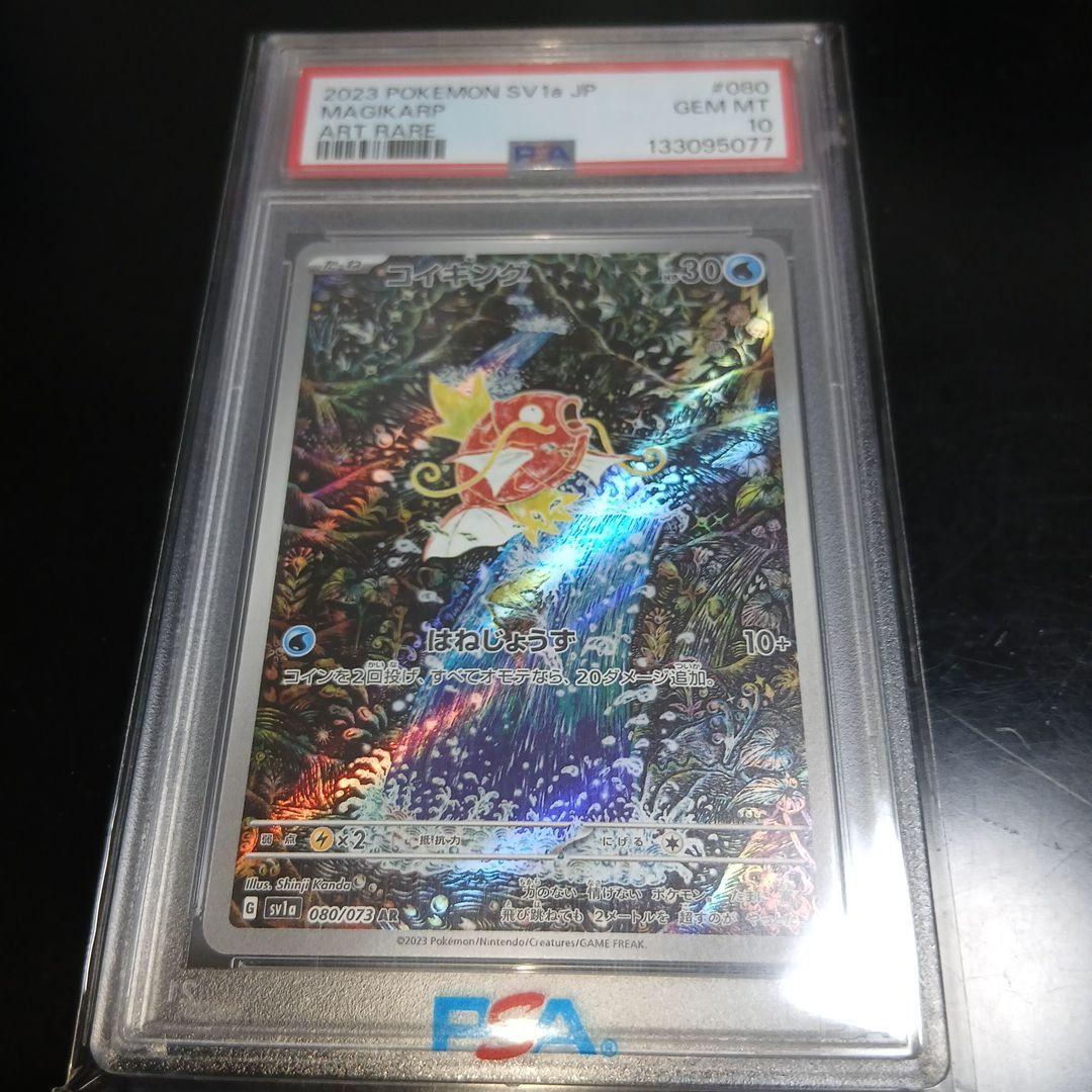 ポケモンカードPSA10コイキングAR