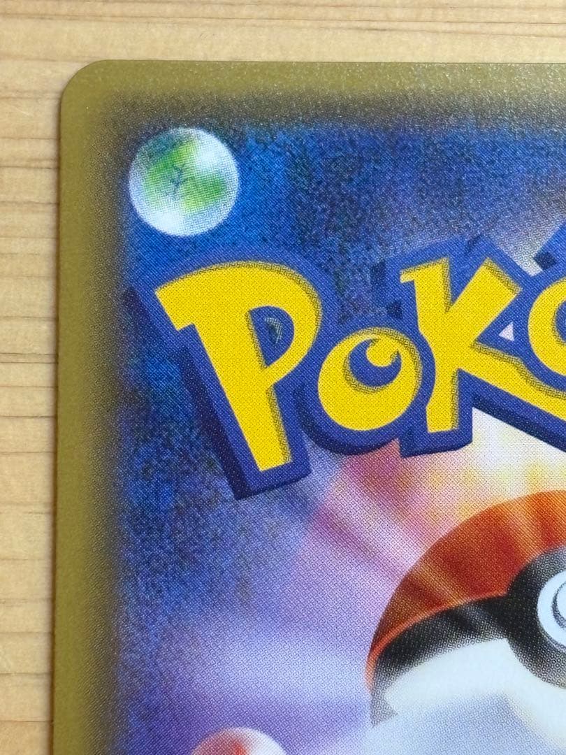 【極美品】ピカチュウ　cp3 ポケキュンコレクション　rr