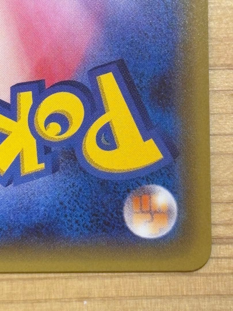 【極美品】ピカチュウ　cp3 ポケキュンコレクション　rr
