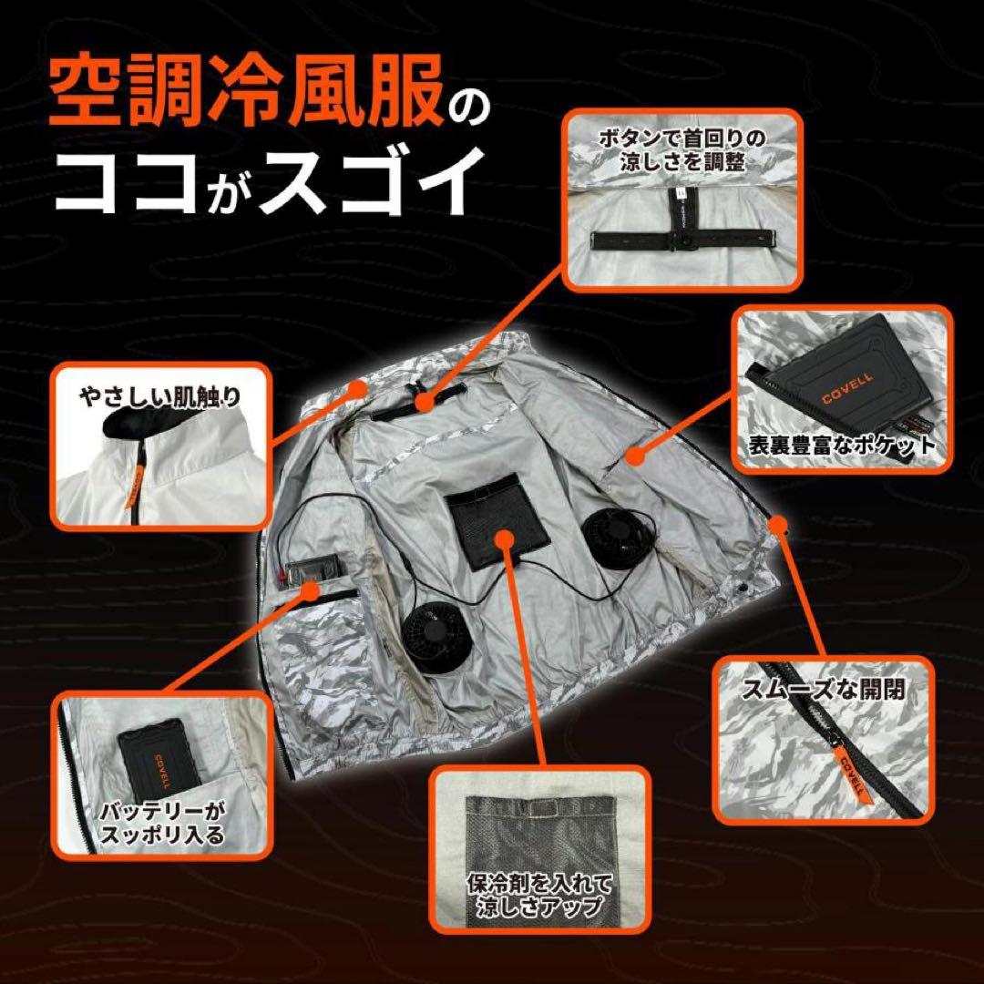 空調冷風服フルセット COVELL 2025年制 32V ファン付き 3L