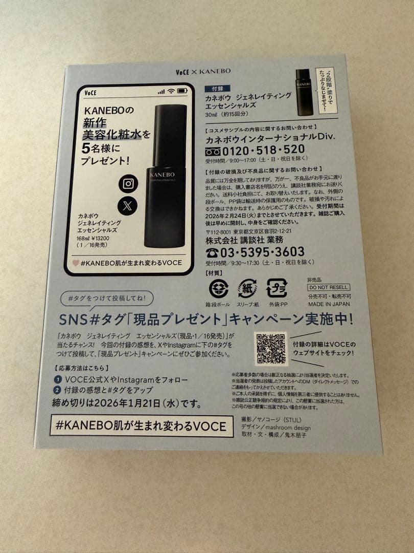 グ*ン様 カネボウ ジェネレイティング エッセンシャルズ 10