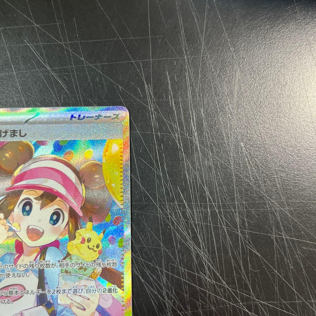 ポケモンカードメイのはげまし SAR 「ムニキスゼロ」　おまけ付き