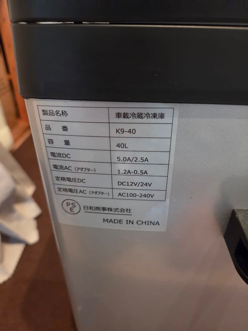 Sumeriy 車載冷蔵冷凍庫 40L