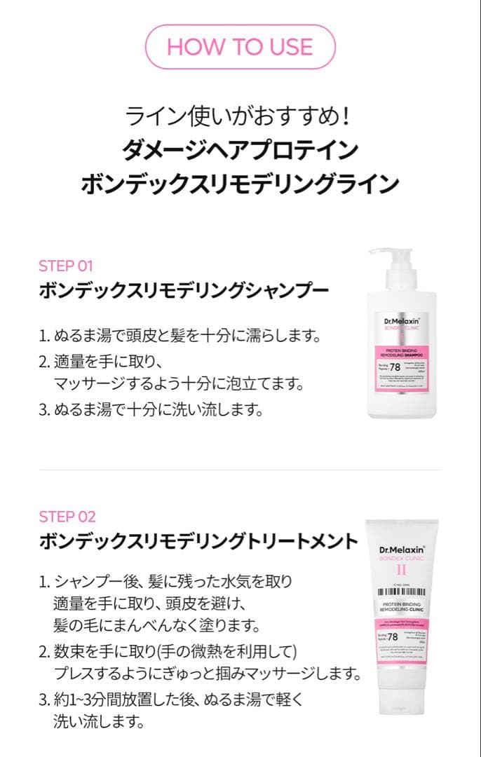 Dr.Melaxin BONDEX CLINIC 3点セット