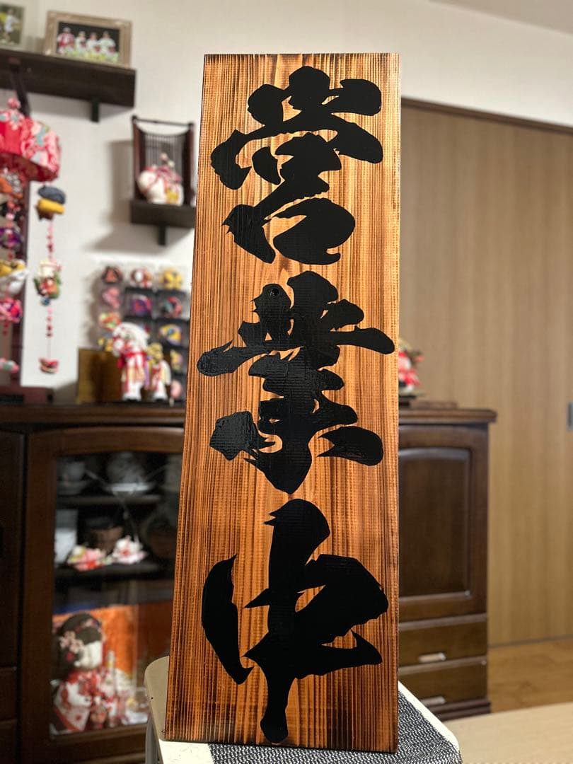 木製看板　一日一麺　拉麺　蕎麦　ハンドメイド　送料無料　開店祝い　プレゼント