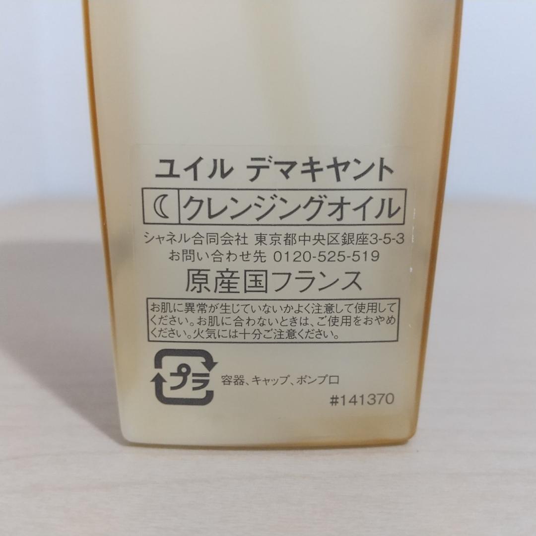 CHANEL シャネル L'HUILE ユイル デマキヤント クレンジングオイル