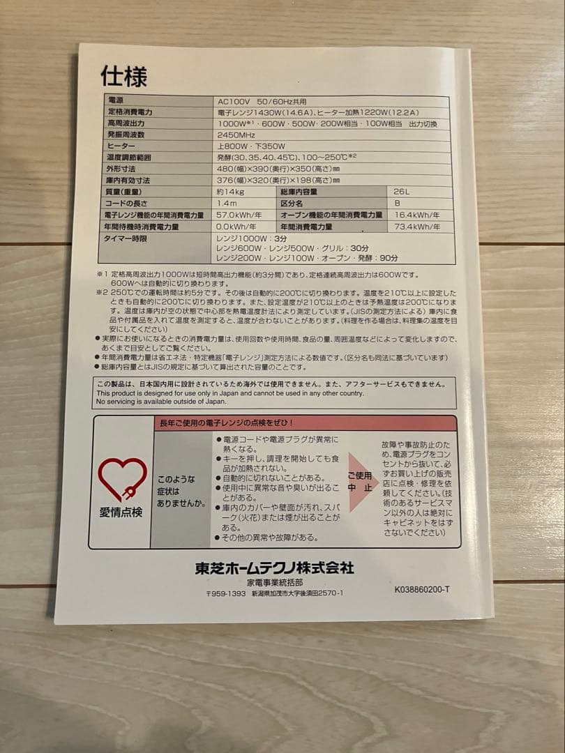 【ジャンク品】TOSHIBA 石窯ドーム オーブンレンジ電子レンジ2017年製