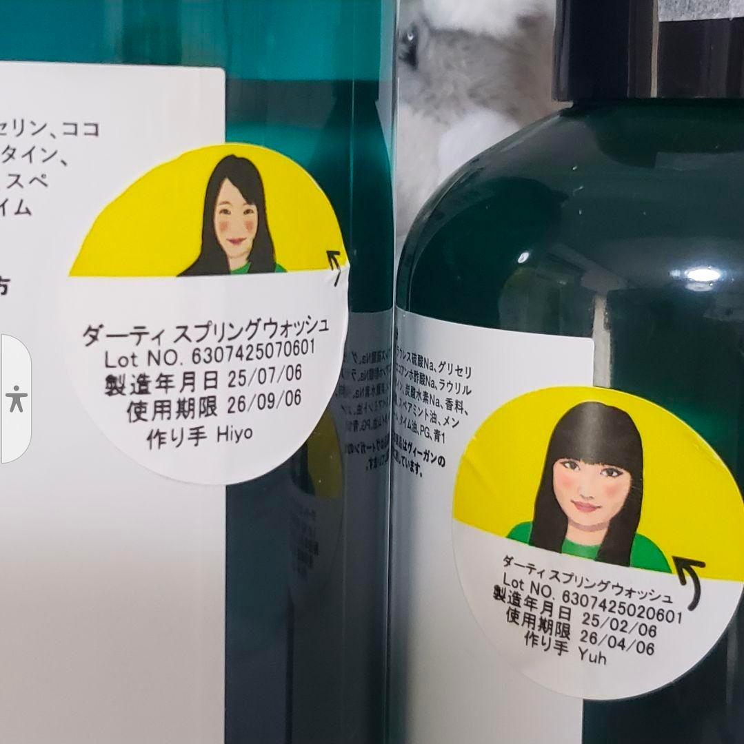 LUSH ラッシュ ダーティ スプリングウォッシュ シャワージェル 2個 新品