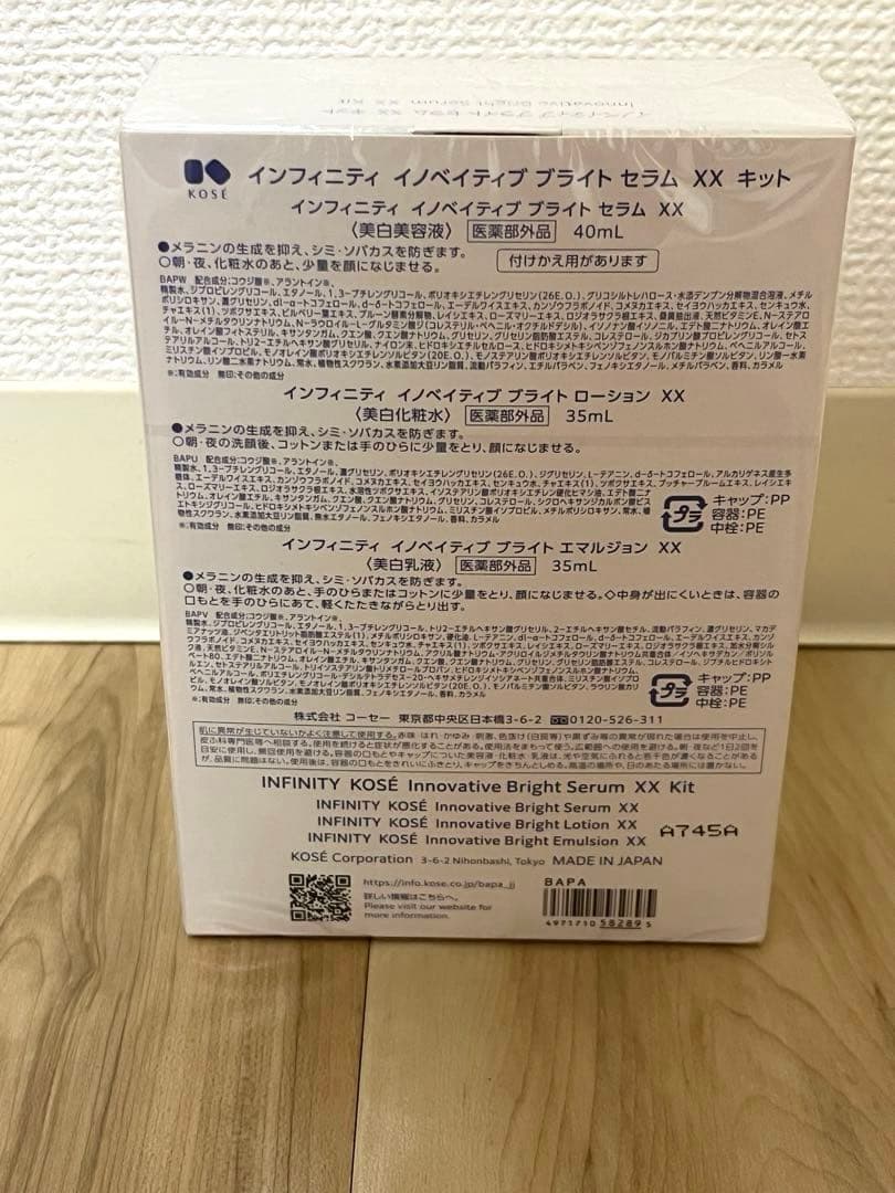 トライアルセット・サンプル INFINITY Innovative Bright Serum XX Kit