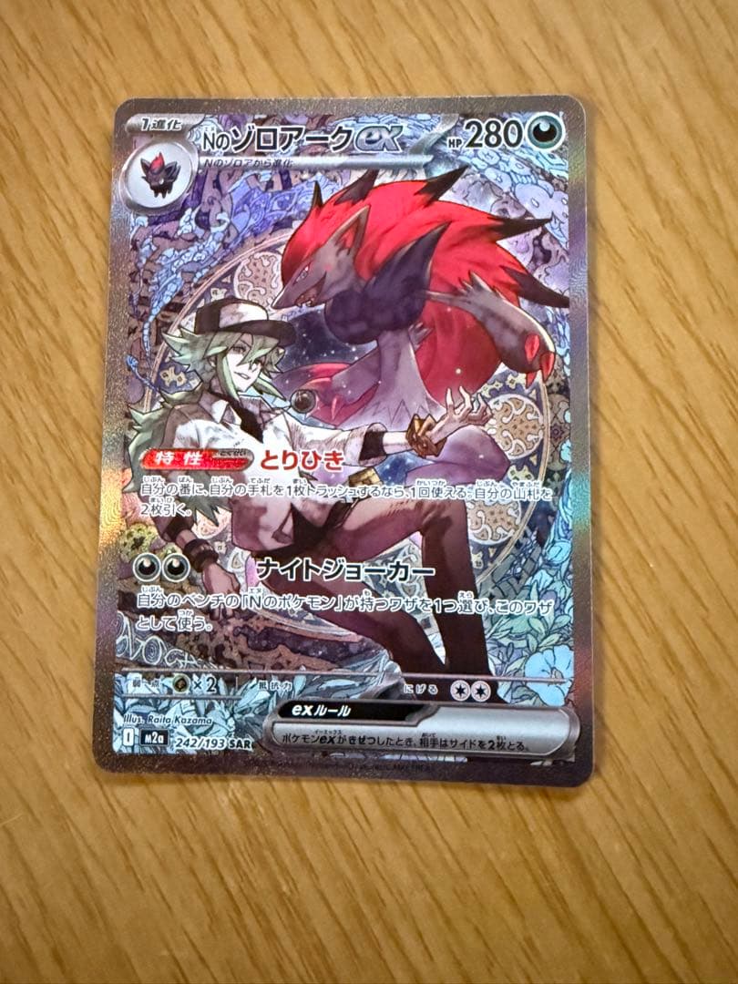 k*a様 ポケモンカード SAR メガリザードンX Nのゾロアーク ex