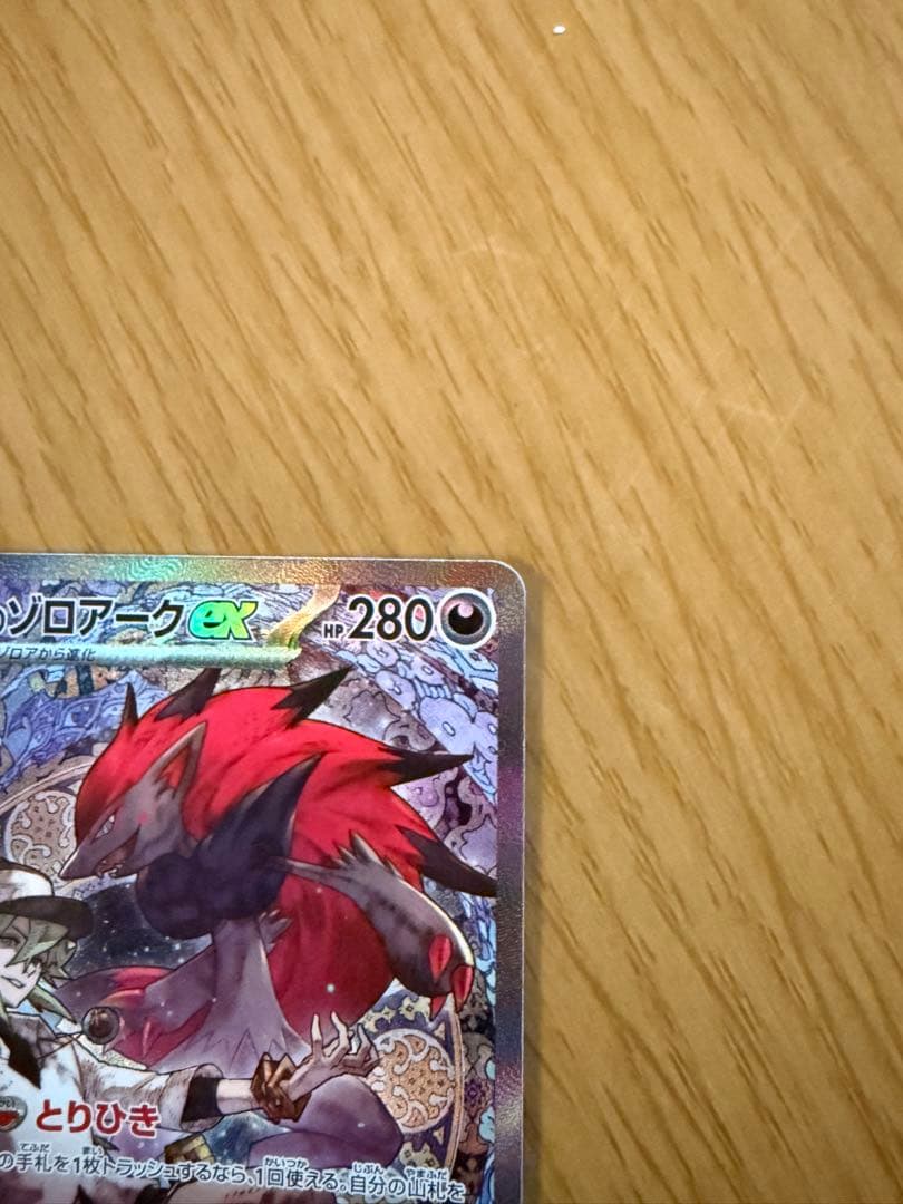 k*a様 ポケモンカード SAR メガリザードンX Nのゾロアーク ex