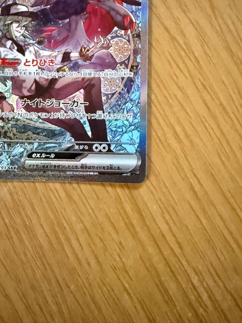 k*a様 ポケモンカード SAR メガリザードンX Nのゾロアーク ex