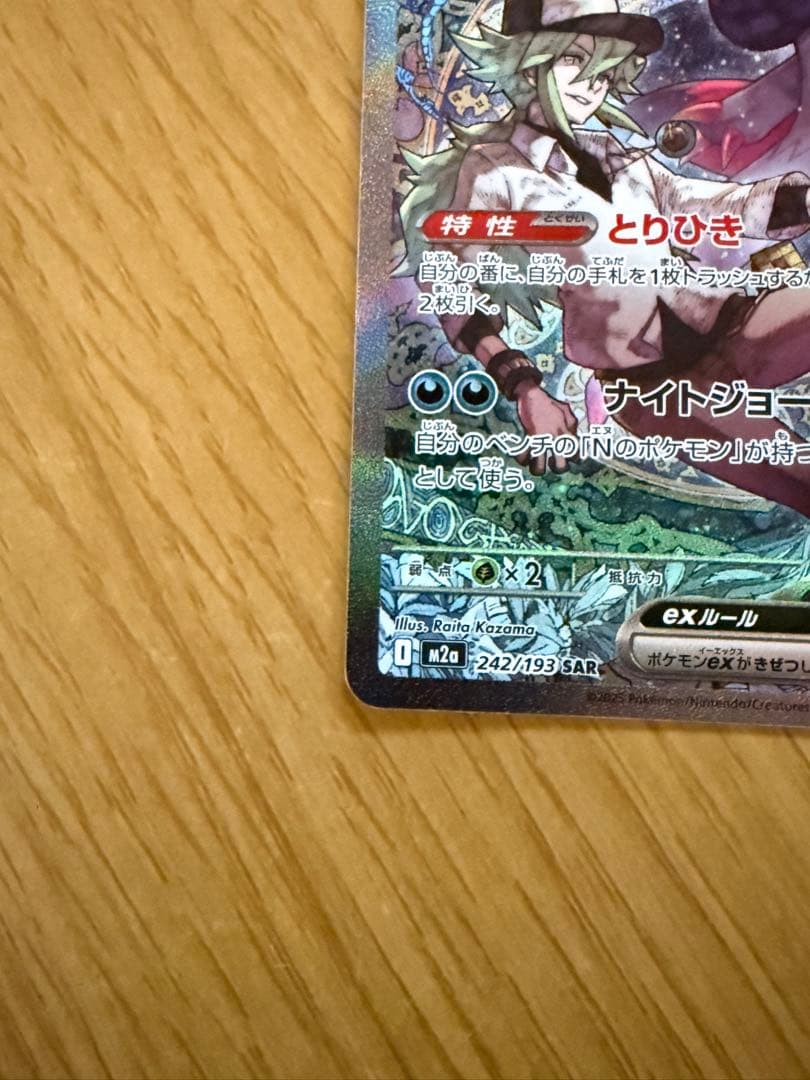 k*a様 ポケモンカード SAR メガリザードンX Nのゾロアーク ex