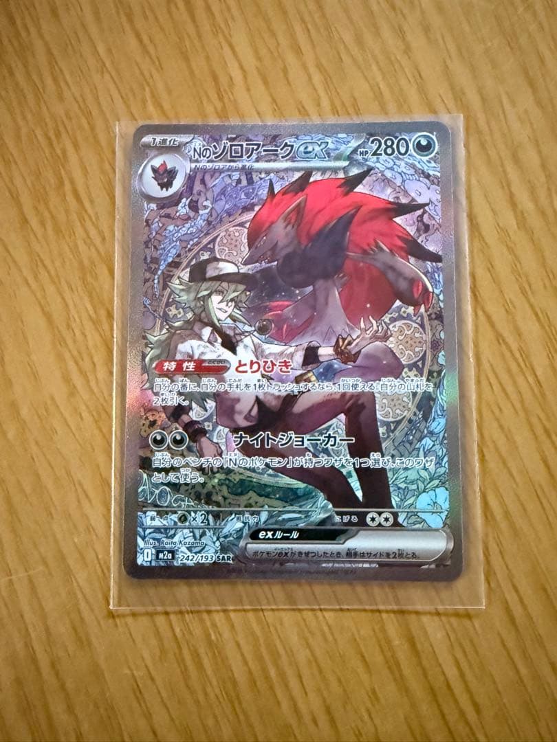 k*a様 ポケモンカード SAR メガリザードンX Nのゾロアーク ex