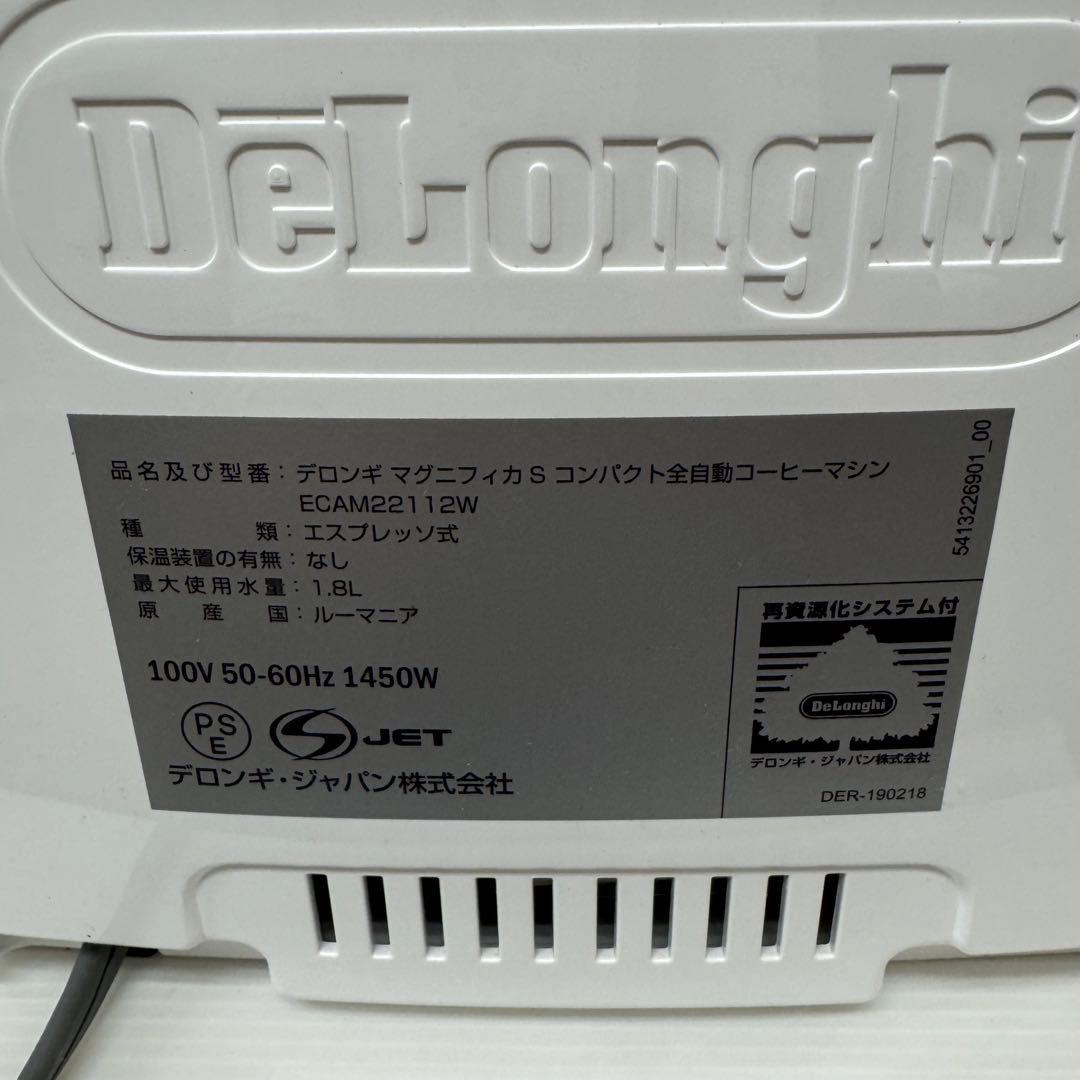 DeLonghi (デロンギ) マグニフィカS ECAM22112W