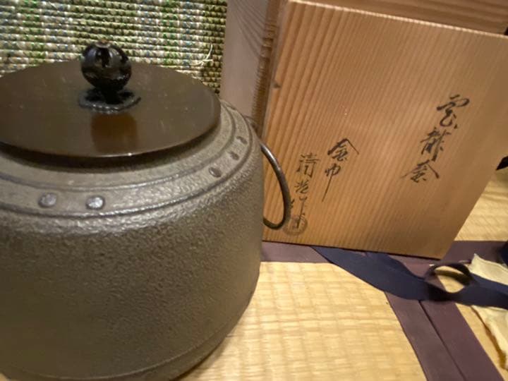 釜師　佐藤清光作　雲龍釜